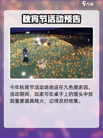 光遇✨2024秋宵节活动大揭秘🎉游戏党必看！截图3