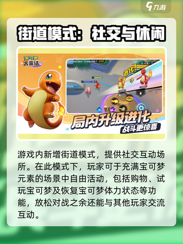 宝可梦大集结定位是什么介绍截图3