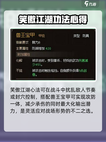 大侠立志传笑傲江湖使用攻略介绍截图6