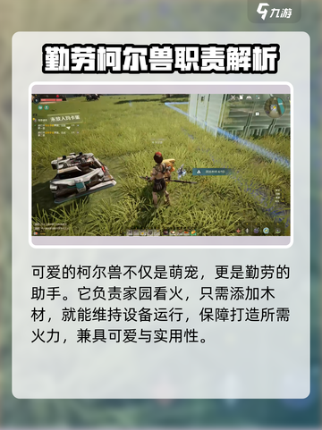 荒野起源柯尔兽怎么样介绍截图4