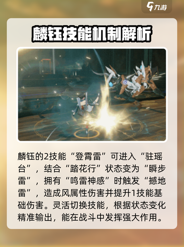 深空之眼麟钰介绍介绍截图3