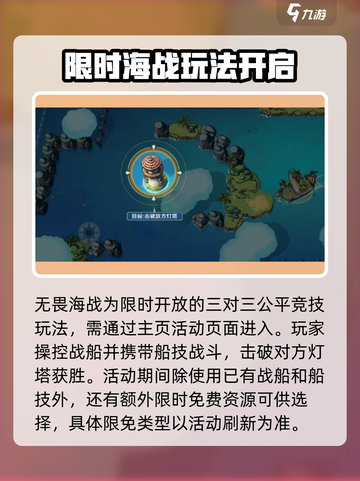 航海王壮志雄心🔥无畏海战玩法全攻略🎉截图2