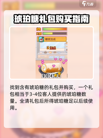 创意蛋糕店琥珀糖怎么获得介绍截图5