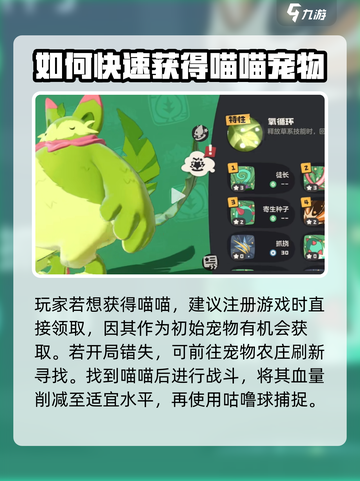 洛克王国世界喵喵的获得方式介绍截图2