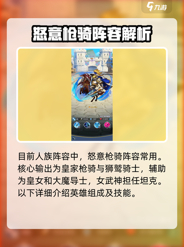 光明冒险人族阵容怎么搭配介绍截图2