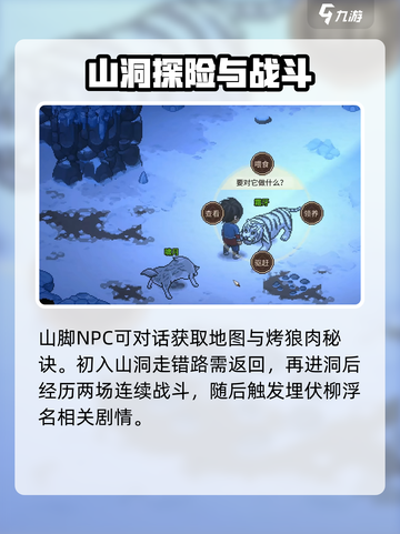 大大侠立志传万兽山庄全流程攻略介绍截图6