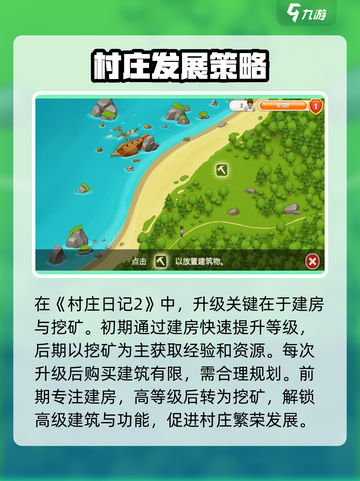 村庄日记2🔥超全攻略来啦！新手必看🎮截图2