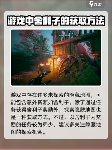 光明记忆无限舍利子怎么获取介绍截图3