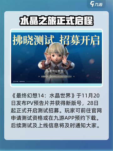 最终幻想14水晶世界公测时间说明介绍截图2
