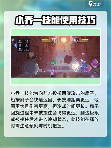 星之破晓怎么获得小乔介绍截图2