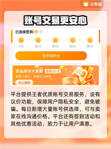 王者荣耀账号交易哪家强？🔥安全平台推荐来啦！截图5