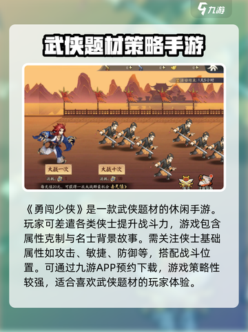 勇闯少侠公测什么时候介绍截图2