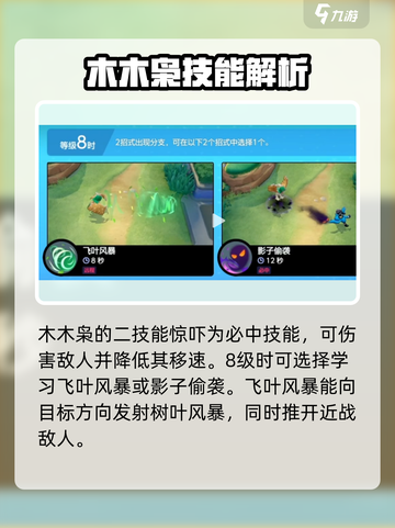 宝可梦大集结🔥木木枭超强技能效果曝光！💥截图4