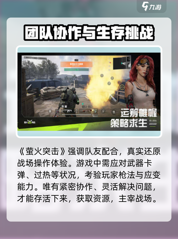 萤火突击竟是日本游戏？真相让人震惊！🔥截图4