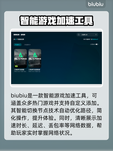 三角洲闪退？加速器来救场！🎮🚀截图3