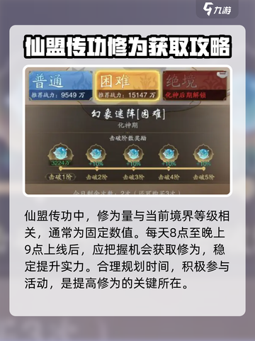 踏风行境界提升方法指南介绍截图4