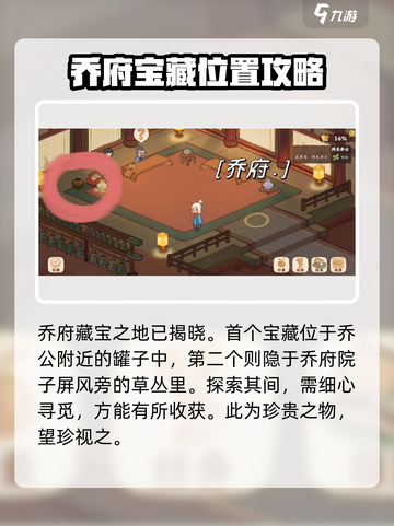 桃源深处有人家💎全地图挖宝攻略分享！截图5