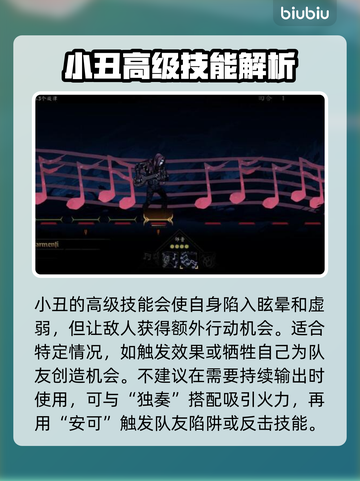 暗黑地牢2🔥小丑安可技能全面解析🎉截图4