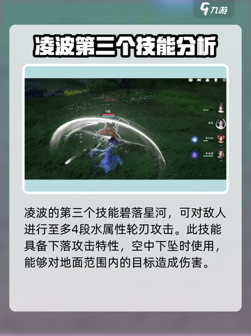 仙剑世界凌波技能有哪些介绍截图4