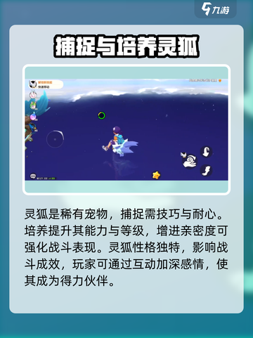 洛克王国手游灵狐厉害吗介绍截图3