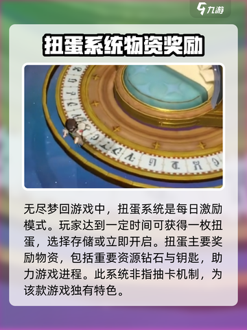无尽梦回🔥扭蛋系统玩法大揭秘！✨截图2