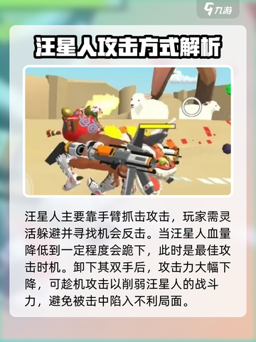 非常普通的鹿汪星人怎么打败介绍截图3
