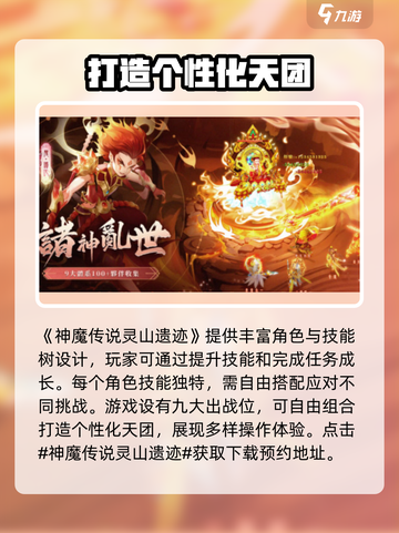🔥神魔传说灵山遗迹下载地址大公开！🎮截图2