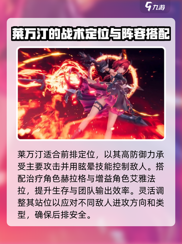 明日方舟终末地莱万汀怎么玩介绍截图4