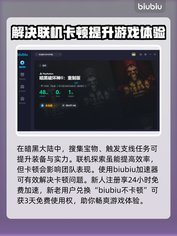 暗黑破坏神II重制版卡顿🔥加速器推荐⚡截图2