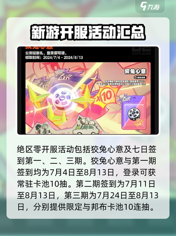 绝区零活动公告位置在哪里介绍截图3