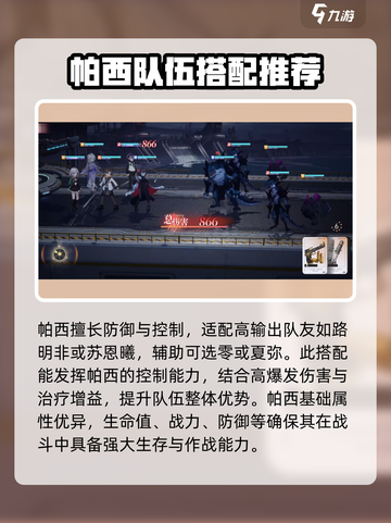 龙族卡塞尔之门帕西队伍怎么搭配介绍截图2