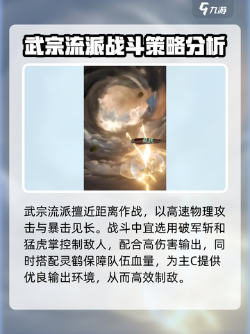 《踏风行武宗》技能搭配🔥游戏党必看！✨截图4