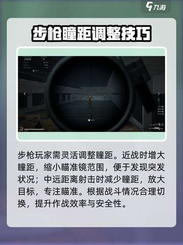 三角洲行动💥瞳距调整秘籍，吃鸡必备🔥截图4