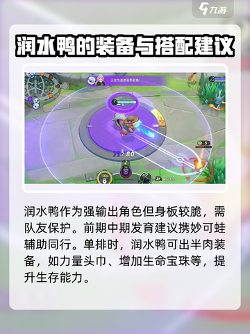 宝可梦大集结润水鸭技能介绍介绍截图3