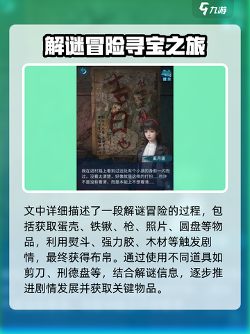 纸嫁衣6无间梦境通关攻略介绍截图10
