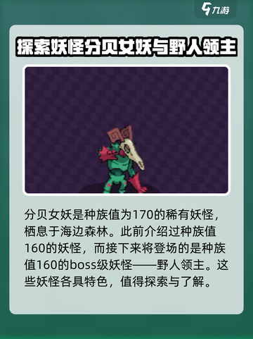 磁带妖怪种族值高的妖怪有哪些介绍截图4