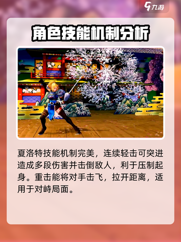 侍魂晓手游夏洛特🔥超强技能解析来啦！截图3