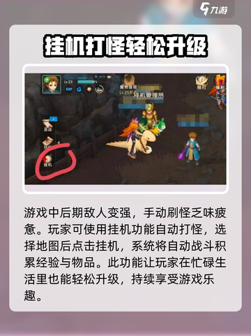 魔力宝贝复兴🔥挂机技巧大公开！效率飙升✨截图3