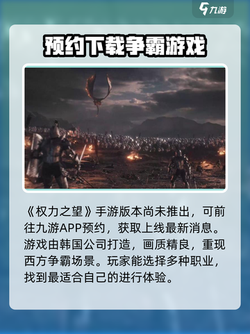 权力之望🔥：超好玩游戏等你来战！🎮截图2