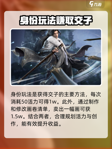 逆水寒手游交子获取方法是什么介绍截图4