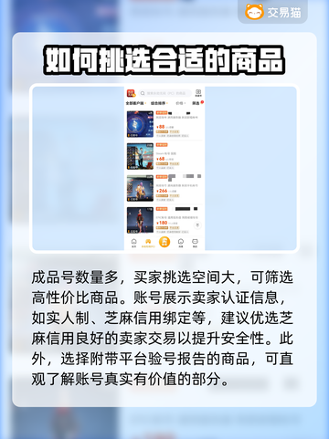 永劫无间买号哪里好？🔥优质软件推荐👇截图3