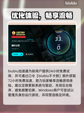 🎮《脑叶公司闪退？一招完美解决！》💥截图4