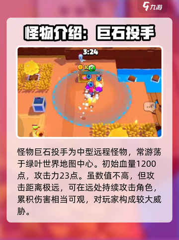 爆裂小队怪物有哪些介绍截图4