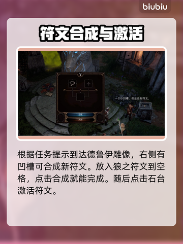 博德之门3：狼之符文🔥使用方法大揭秘！截图2