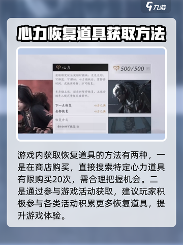 燕云十六声心力怎么获取介绍截图3