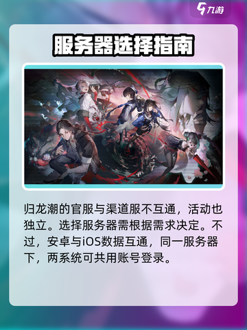 归龙潮官服和渠道服互通吗介绍截图2