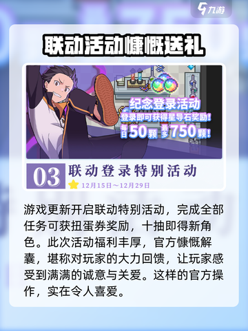 世界弹射物语re0联动活动内容介绍截图4