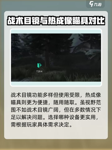 和平精英🔥萤火突击热成像瞄具让你夜视无忧！截图4