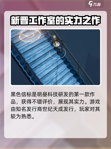 黑色信标开发商是谁介绍截图2