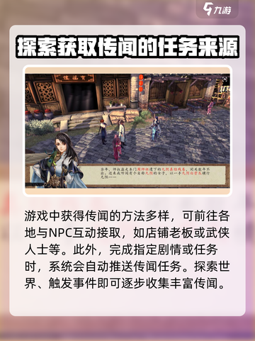 侠客风云传前传传闻怎么刷介绍截图3